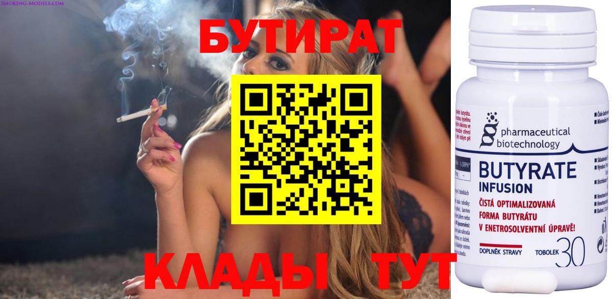 БУТИРАТ оксибутират  Вход с VPN  Удомля 