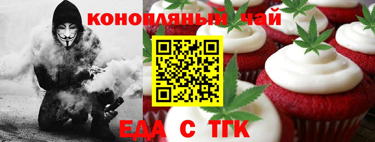 Удомля  Cannafood конопля  Вход с VPN 