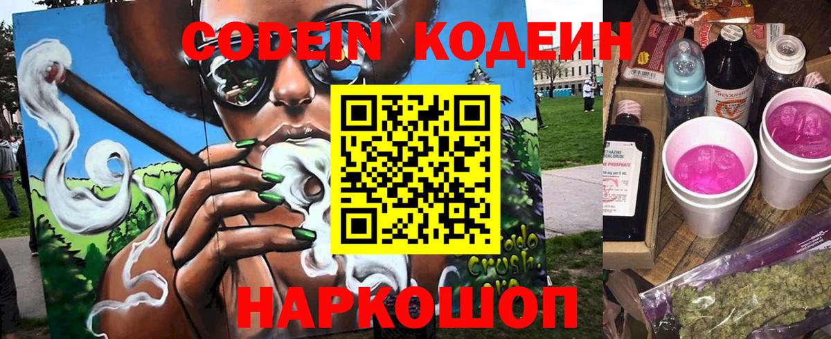 Кодеин Purple Drank  Вход с VPN  Удомля  закладка  Codein Purple Drank 