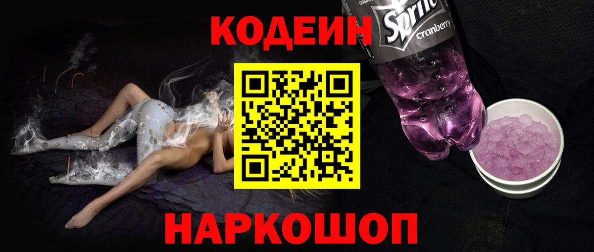 Кодеиновый сироп Lean напиток Lean (лин) Удомля