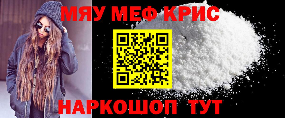 МЯУ-МЯУ VHQ  Вход с VPN  Удомля  МЯУ-МЯУ  Меф VHQ 