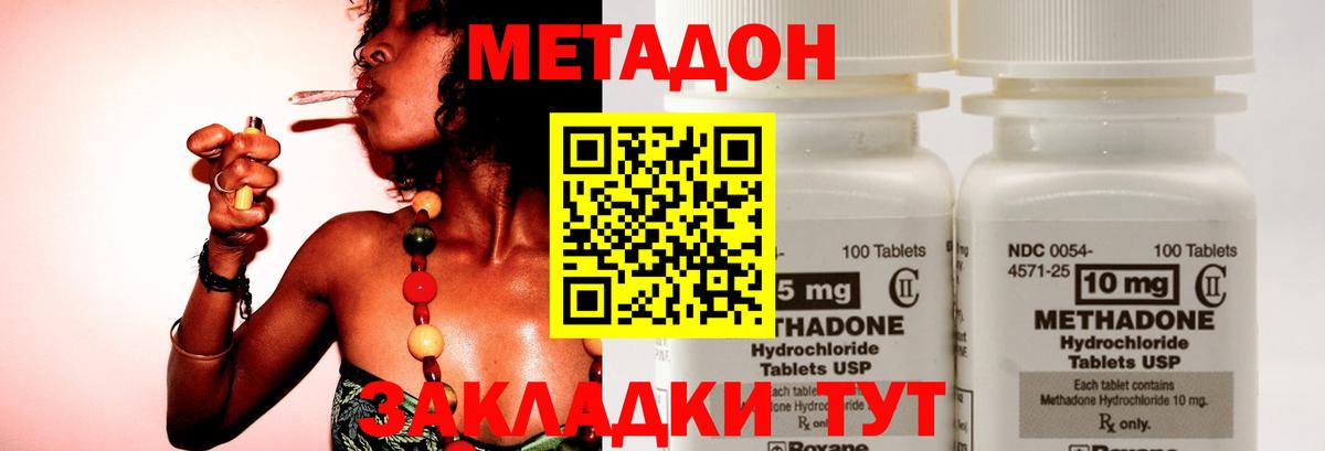 Метадон кристалл  Вход с VPN  Удомля  Метадон methadone 