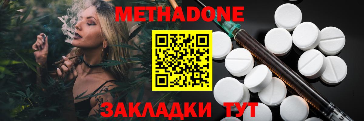 МЕТАДОН VHQ Удомля
