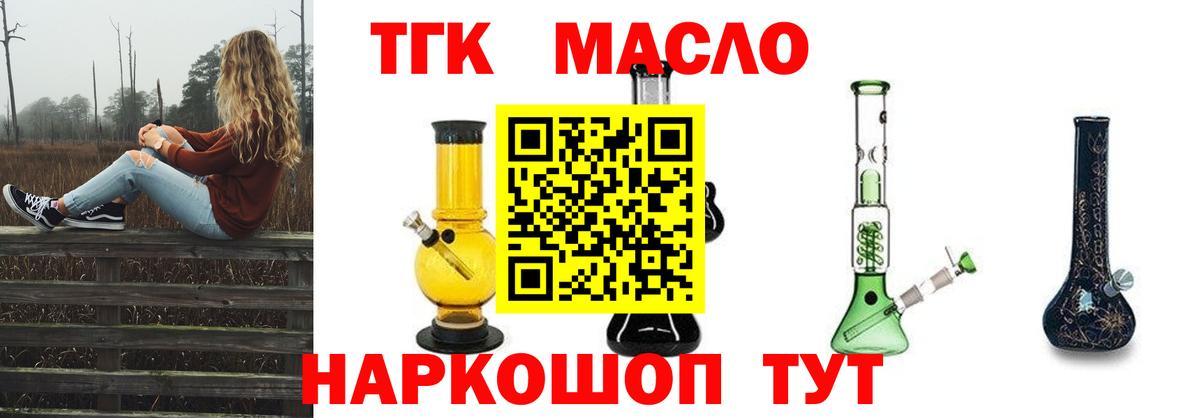 Дистиллят ТГК жижа  Вход с VPN  Удомля  ТГК THC oil 